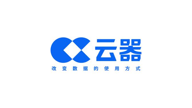 云器科技
