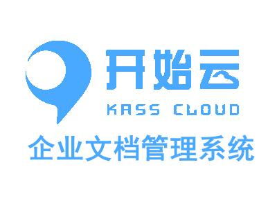 开始云KASS