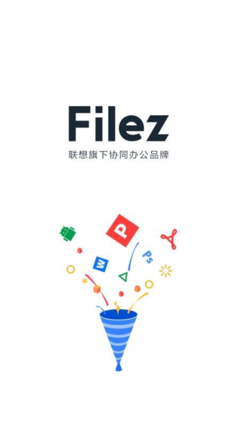 联想 Filez