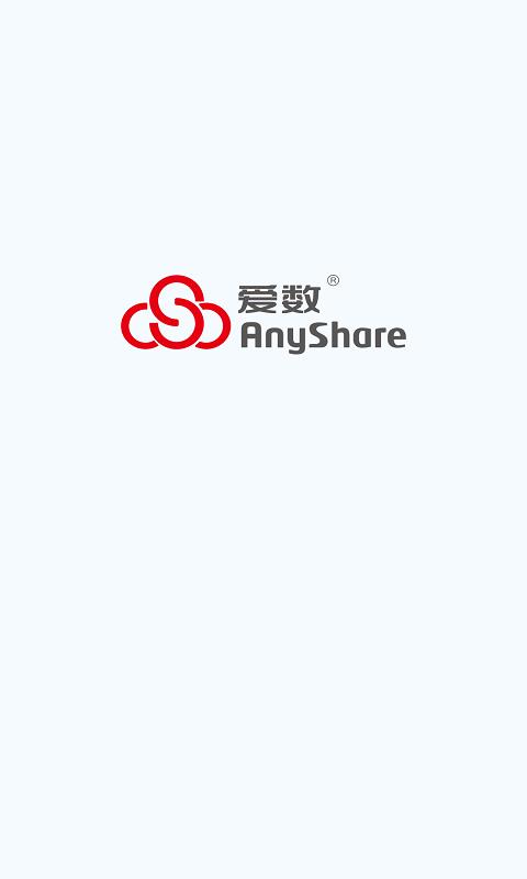 爱数AnyShare企业云盘