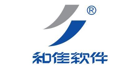 和佳软件