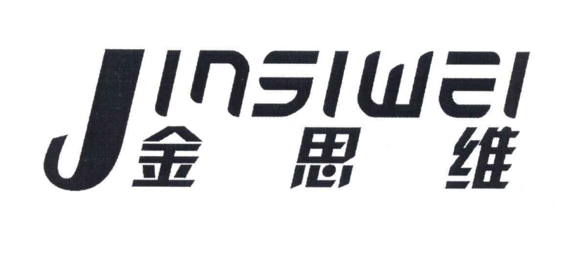 金思维