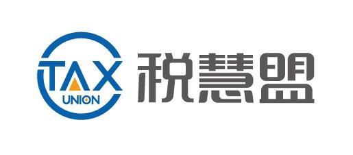 税慧盟