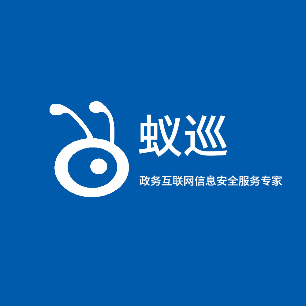蚁巡