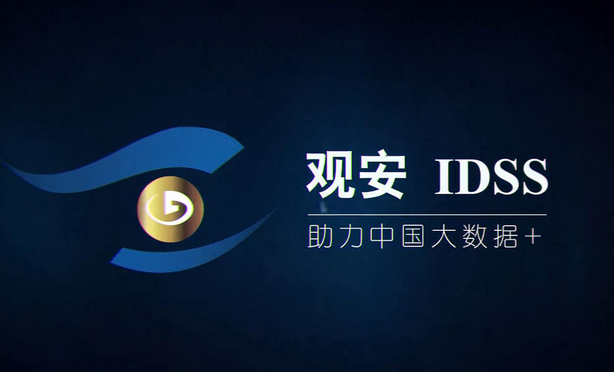观安信息
