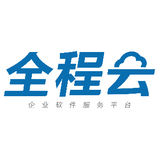 全程软件