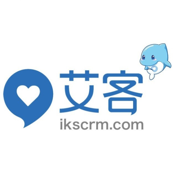 艾客SCRM