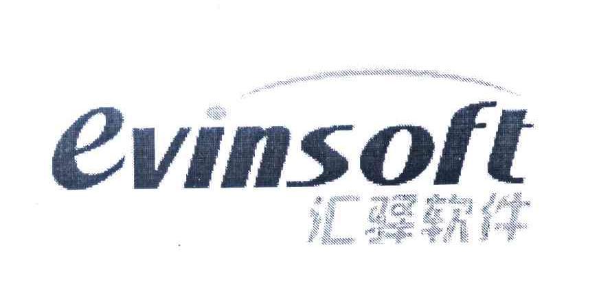 汇驿软件