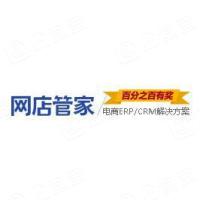 网店管家