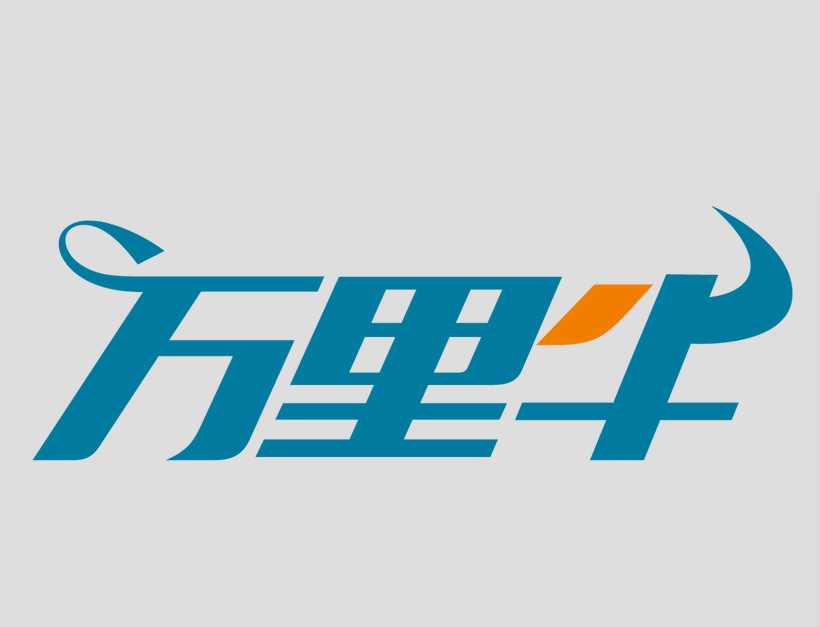 万里牛